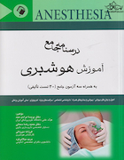 درسنامه جامع آموزش هوشبری